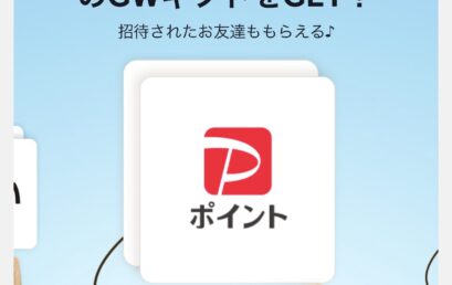 必ずもらえる！選べる電子マネー3600円分プレゼントキャンペーンがTikTokで期間延長~5/15、インストール済みでも可能性あり